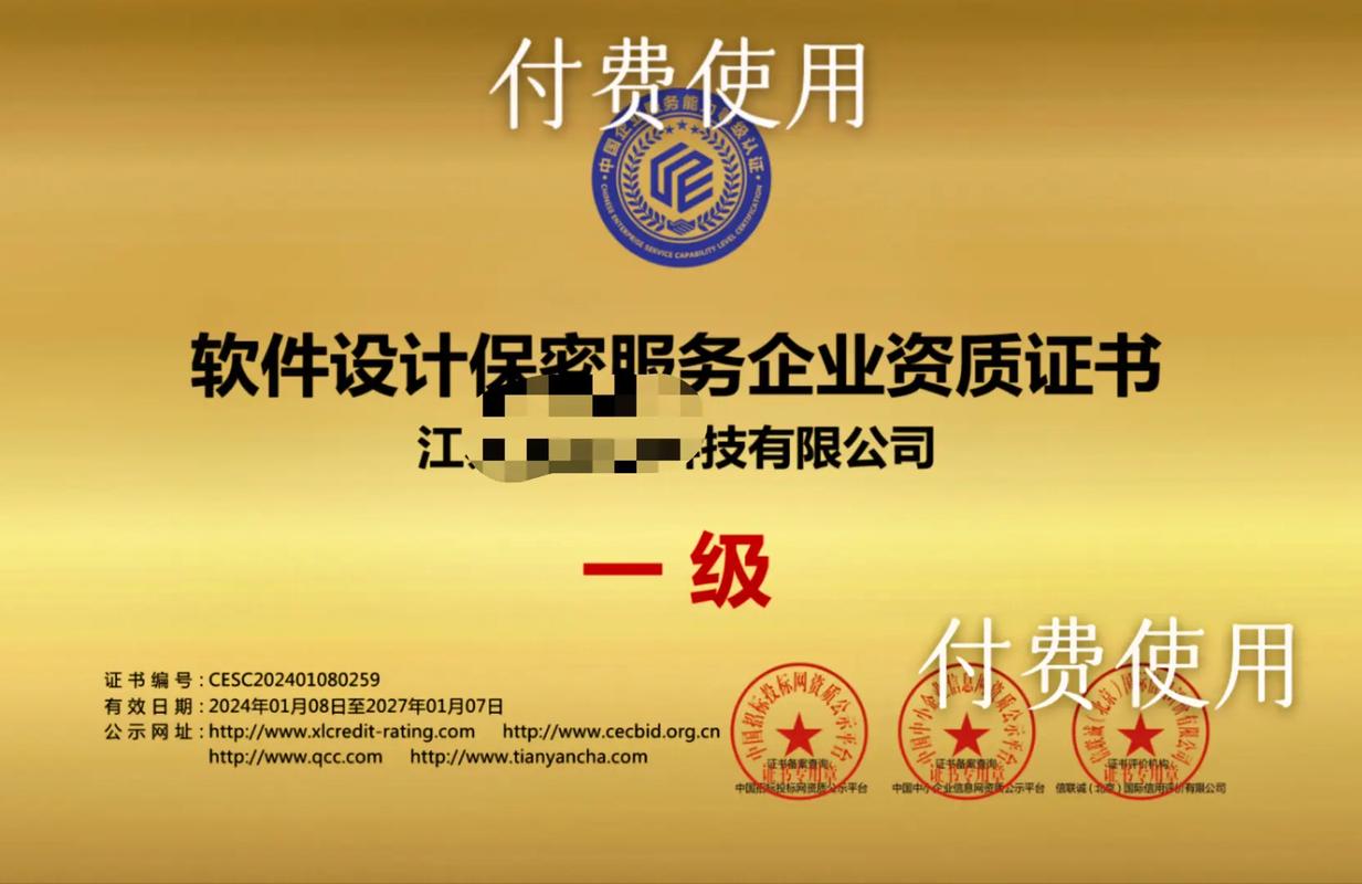 軟件設計保密服務一級證書 投標必備的關鍵資質解讀