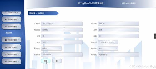 基于Django與Vue的倉庫管理系統(tǒng)設(shè)計(jì)與實(shí)現(xiàn) 計(jì)算機(jī)信息系統(tǒng)集成服務(wù)視角